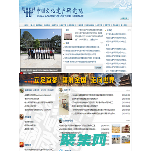 中國文化遺產研究院  首頁