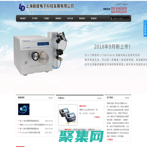 上海麗度電子科技發展有限公司