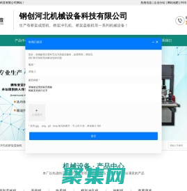 橋架成型機_橋架沖孔機_橋架蓋板機-鋼創河北機械設備科技有限公司
