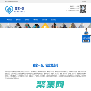 愛家一百官網_家電清洗家政保潔十大連鎖加盟品牌