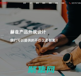 產品設計公司-工業設計公司-產品外觀設計-工業產品設計-東莞赫茲