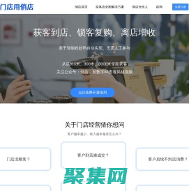 俏店是一套實體店自動獲客+鎖客增收新零售系統！