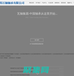 首頁-江蘇江軸軸承有限公司-瓦軸江蘇總代理-ZWZ-瓦房店軸承|瓦軸