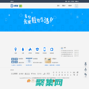 上海付費通信息服務有限公司|電子賬單網站