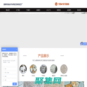 凌海市白臺子鄉憲紅石材加工廠