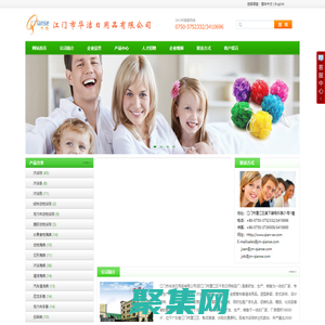 江門市華潔日用品有限公司