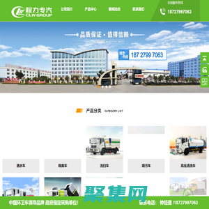 灑水車_掃路車_冷藏車吸糞車_高壓清洗車-程力專用汽車股份有限公司