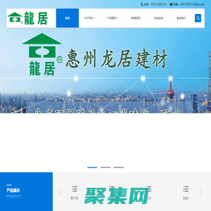 惠州市龍居建材有限公司