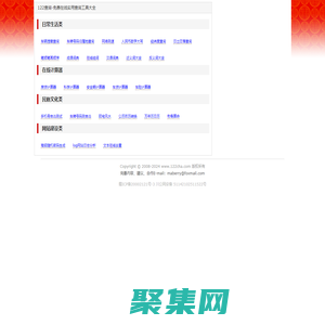 122查詢-免費在線實用查詢工具大全