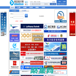 航空英才網-航空行業英才網 航空領域招聘、求職一站式服務平臺