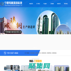 寧夏偉航環境科技有限公司