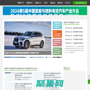 氫燃料電池汽車網_氫燃料電池汽車_氫燃料電池車_氫能源汽車