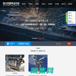 四川欣都坤業科技有限公司