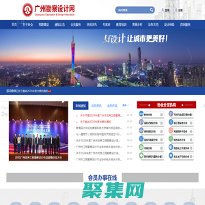 廣州市工程勘察設計行業協會