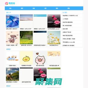 唯美站-唯美圖集_高清圖片_小清新圖片