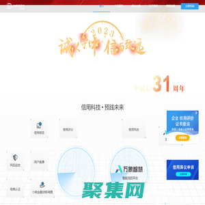 中誠信征信有限公司
