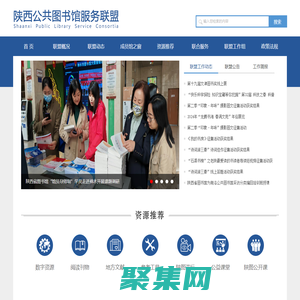 陜西公共圖書館服務聯盟