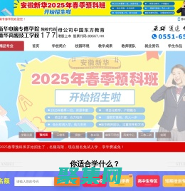 安徽新華電腦專修學院_安徽電腦培訓_安徽電腦培訓學校_合肥電腦培訓
