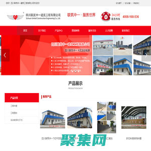 四川聯筑中一建筑工程有限公司