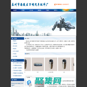 里華齒輪_泰州市海陵區萬明汽車配件廠