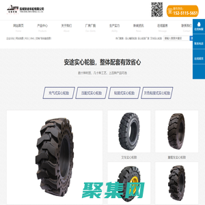 實心橡膠輪胎_實心輪胎廠家_叉車實心輪胎-鹽城安途車輪有限公司