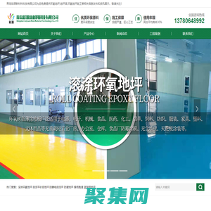 青島環氧地坪_青島地坪漆_青島環氧地坪施工-青島彩源新材料科技有限公司