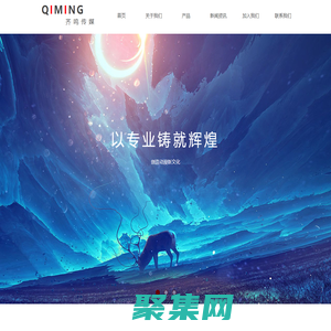 海南齊鳴文化傳媒有限公司