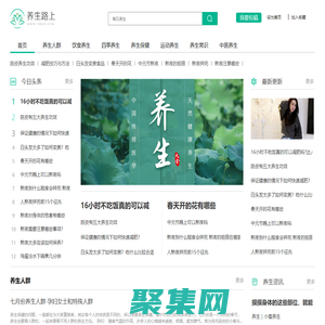 【養生路上】每日養生小知識_2024養生知識大全