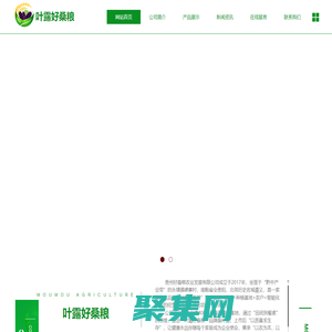 貴州好桑糧農業發展有限公司