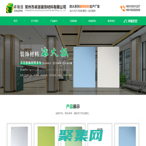 冰火板-醫療潔凈板-美麗板-金屬復合板-常州市卓派裝飾材料有限公司