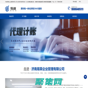 濟南注冊公司_濟南代辦營業執照_濟南代理記賬-濟南易算企業管理