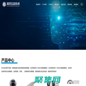 江蘇濠漢信息技術有限公司_人工智能圖像識別,圖像幾何三維重建,智能安全帽,智能布控球,數據智能匯控裝置