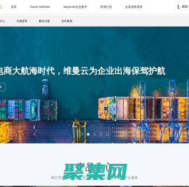 深圳市維曼云計算有限公司-NetSuite 實施商-Netsuite partner-netsuite合作伙伴