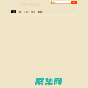 溝幫子云杉熏雞官方網站-（文深商貿有限公司）