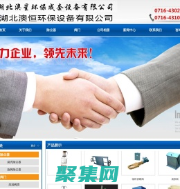 湖北澳星環保成套設備有限公司