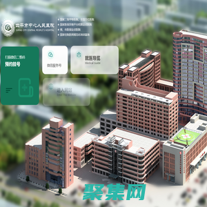 四平市中心人民醫院|中國醫科大學四平醫院