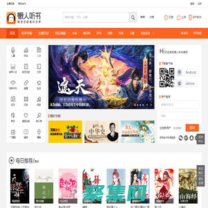 懶人聽書官方網站 - 懶人聽書，知名有聲閱讀平臺，身邊的有聲圖書館