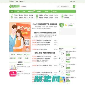 北京媽媽網_官方網站，北京媽媽信賴的育兒、生活等交流互動社區 -