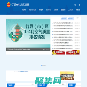 遼陽市生態環境局