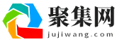 聚集網(jujiwang.com) - 收錄免費分類目錄信息軟文發布網址提交