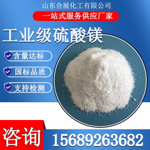 工業級硫酸鎂